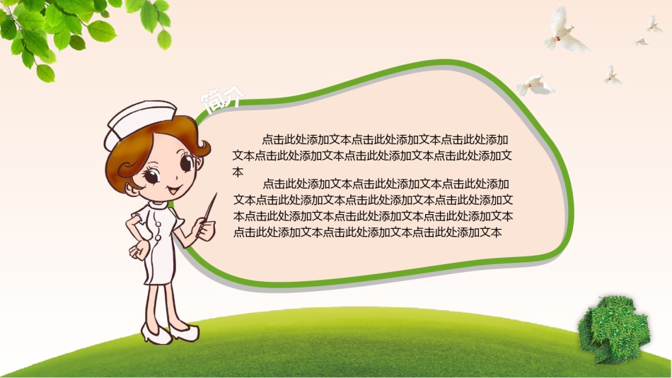 医疗护理PPT模板 (26).pptx_第2页