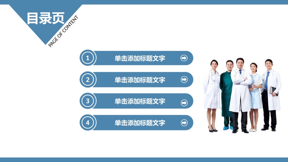 医疗护理PPT模板 (1).pptx_第2页