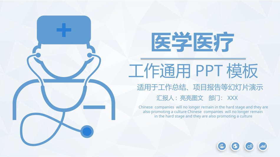 医疗护理PPT模板 (20).pptx_第1页