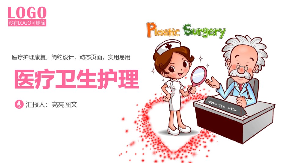 医疗护理PPT模板 (53).pptx_第1页