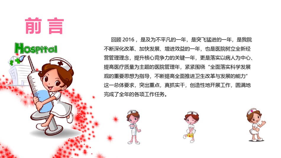 医疗护理PPT模板 (53).pptx_第2页