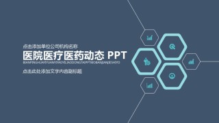 医疗护理PPT模板 (21).pptx