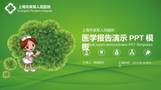 医疗护理PPT模板 (59).pptx