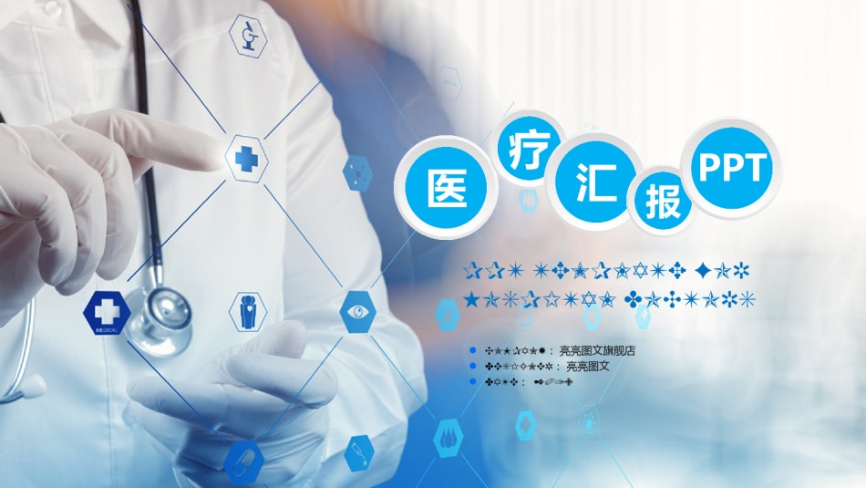 医疗护理PPT模板 (22).pptx_第1页