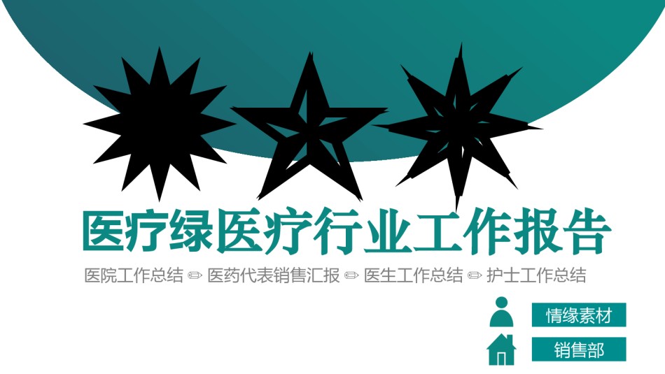医疗护理PPT模板 (58).pptx_第1页