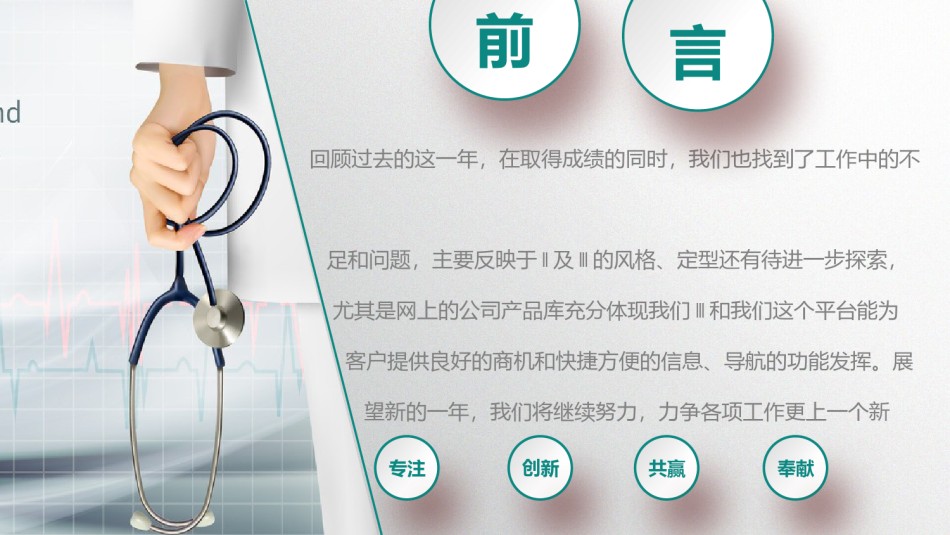 医疗护理PPT模板 (58).pptx_第2页