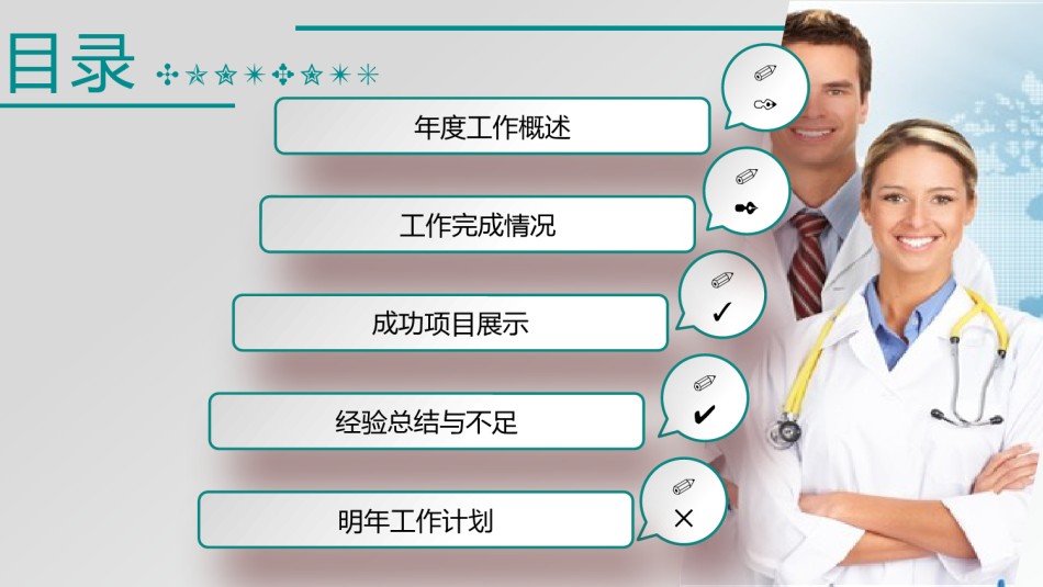 医疗护理PPT模板 (58).pptx_第3页