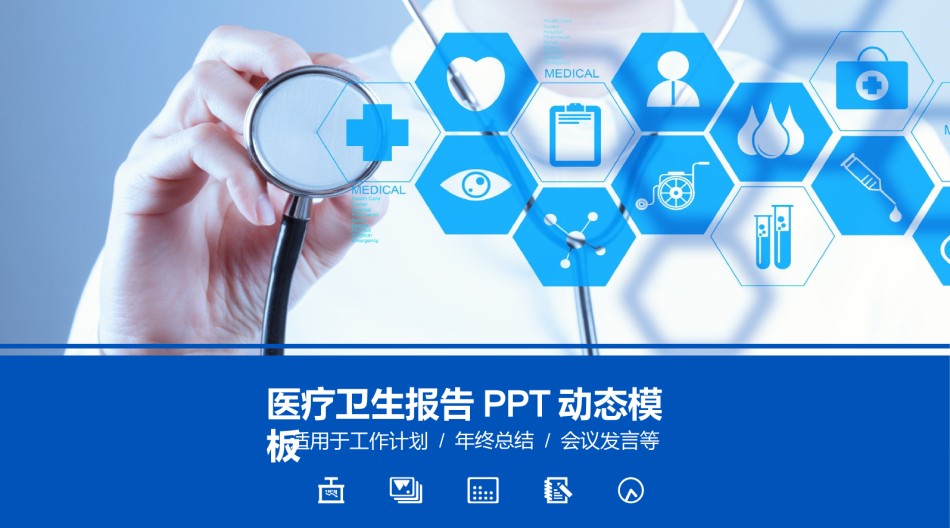 医疗护理PPT模板 (23).pptx_第1页