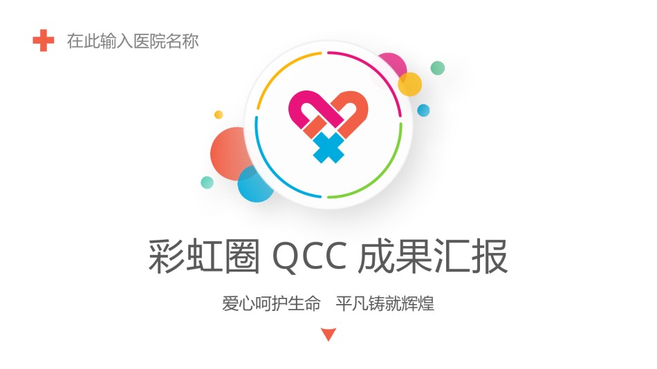 医疗护理PPT模板 (60).pptx_第1页