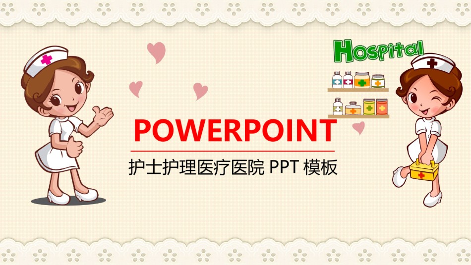 医疗护理PPT模板 (24).pptx_第1页