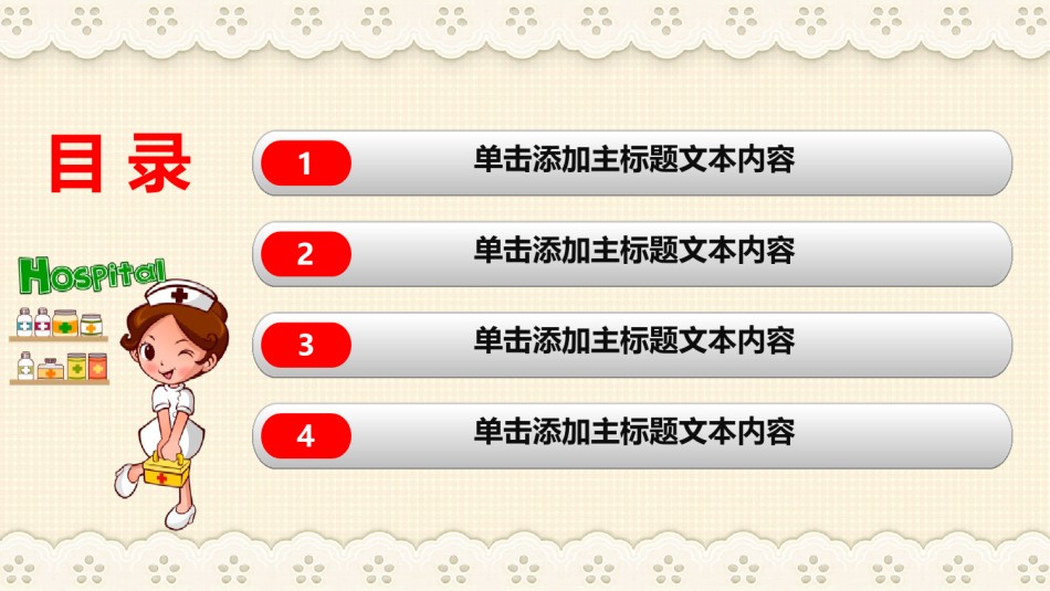 医疗护理PPT模板 (24).pptx_第3页