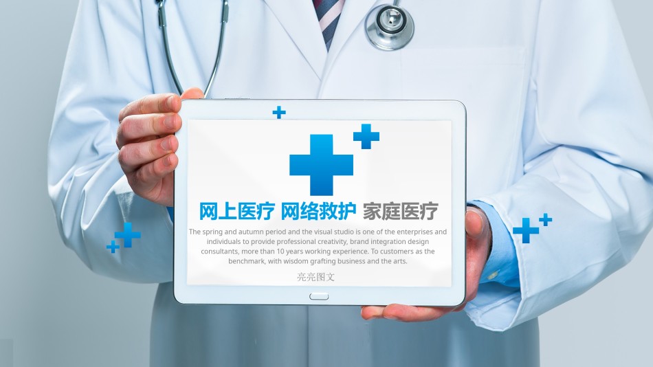 医疗护理PPT模板 (49).pptx_第1页