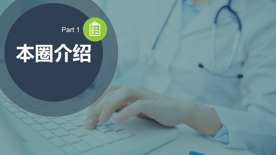 医疗护理PPT模板 (17).pptx_第3页