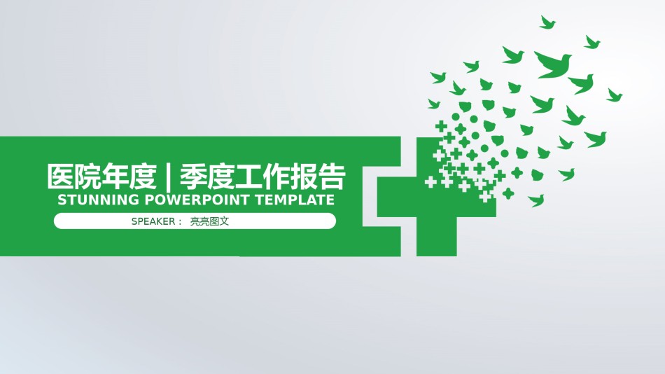 医疗护理PPT模板 (50).pptx_第1页