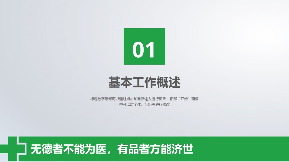 医疗护理PPT模板 (50).pptx_第3页