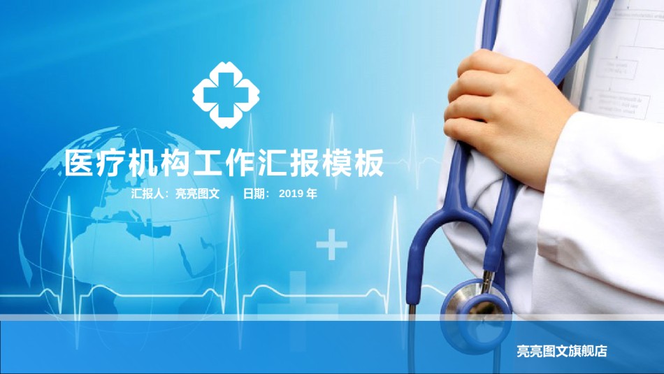 医疗护理PPT模板 (18).pptx_第1页