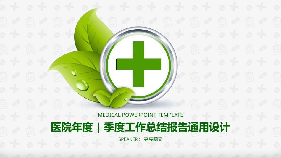 医疗护理PPT模板 (51).pptx_第1页