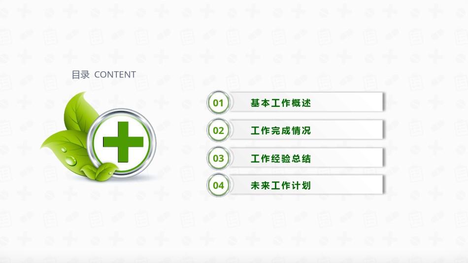 医疗护理PPT模板 (51).pptx_第2页