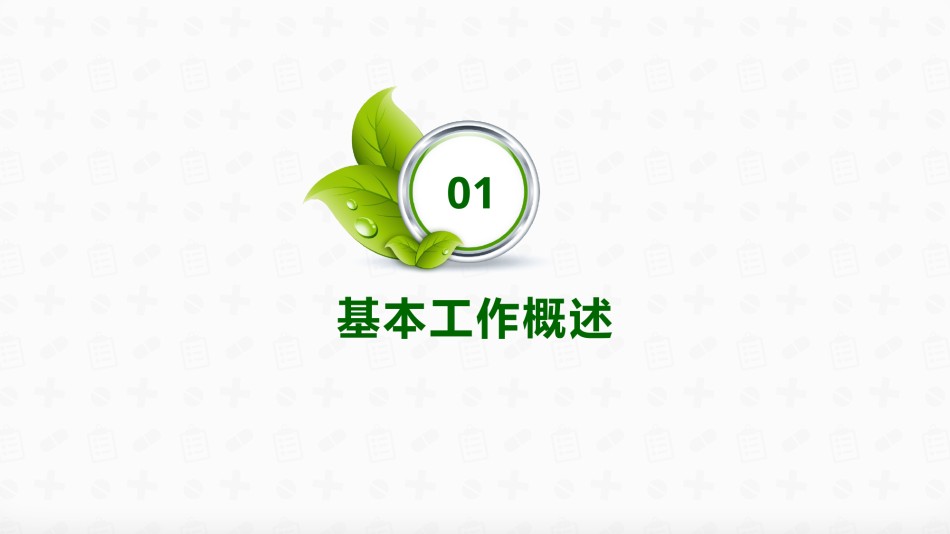 医疗护理PPT模板 (51).pptx_第3页