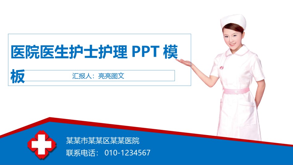 医疗护理PPT模板 (19).pptx_第1页
