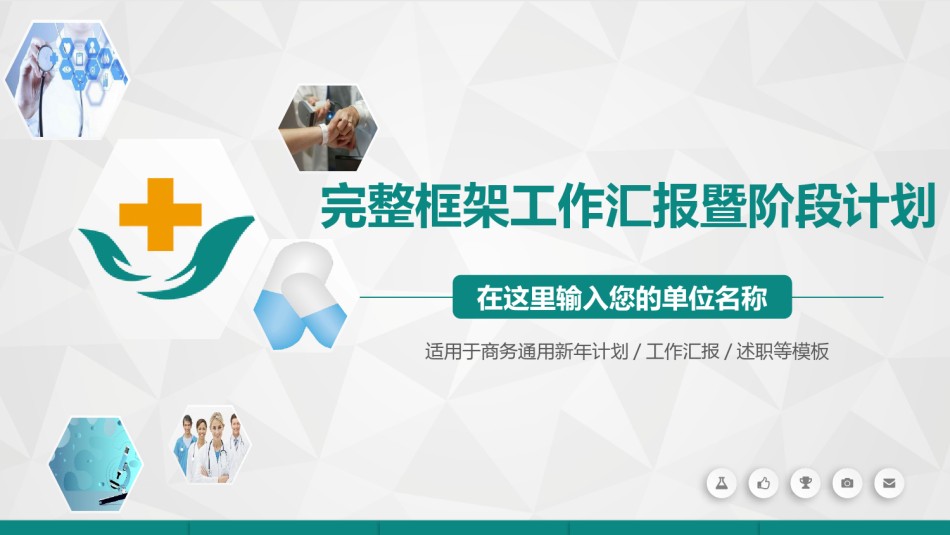 医疗护理PPT模板 (14).pptx_第1页