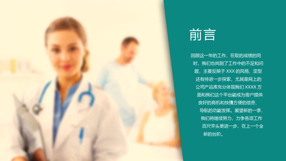 医疗护理PPT模板 (14).pptx_第2页
