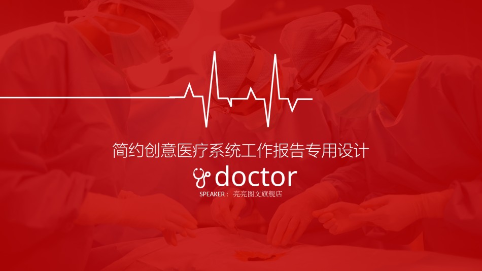 医疗护理PPT模板 (48).pptx_第1页