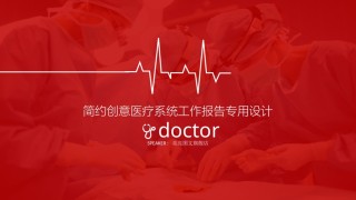 医疗护理PPT模板 (48).pptx