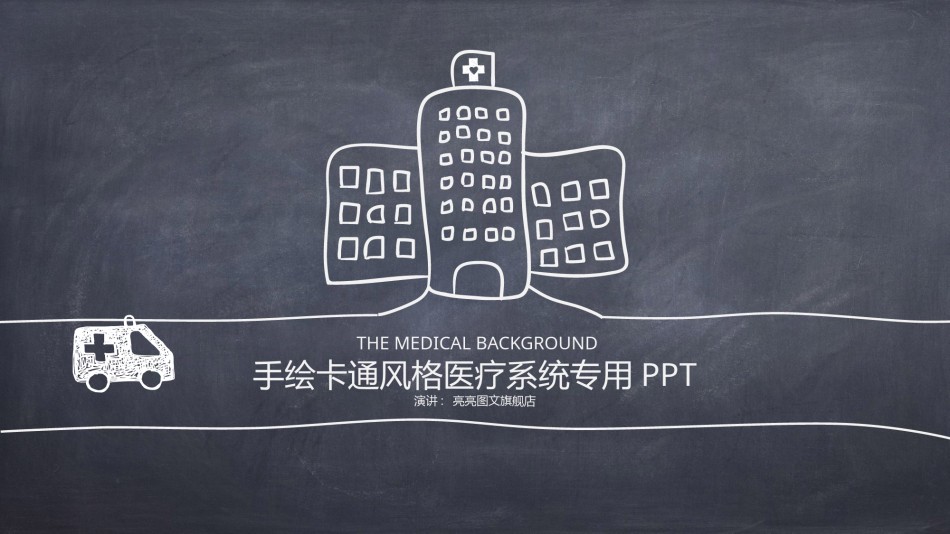 医疗护理PPT模板 (11).pptx_第1页