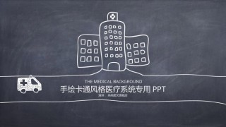 医疗护理PPT模板 (11).pptx