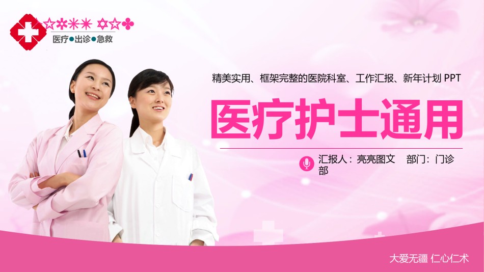 医疗护理PPT模板 (44).pptx_第1页