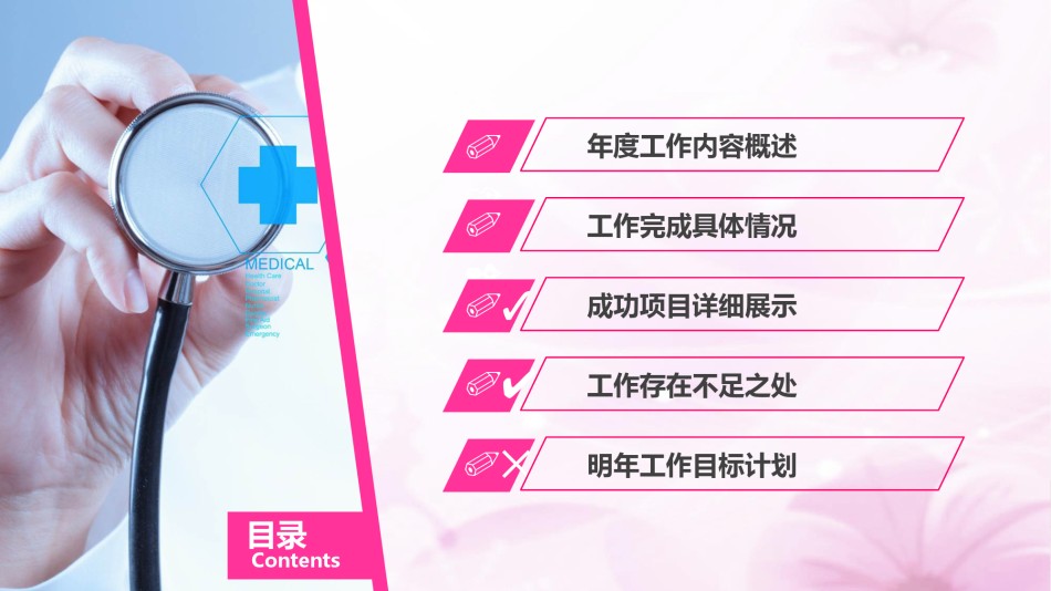 医疗护理PPT模板 (44).pptx_第3页