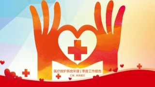 医疗护理PPT模板 (12).pptx