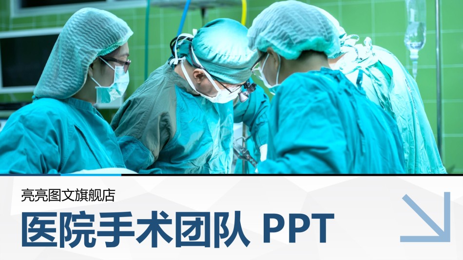 医疗护理PPT模板 (45).pptx_第1页