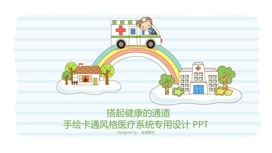 医疗护理PPT模板 (13).pptx_第1页