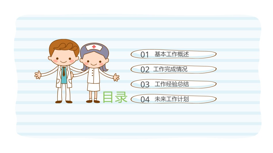 医疗护理PPT模板 (13).pptx_第2页