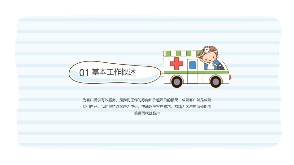 医疗护理PPT模板 (13).pptx_第3页