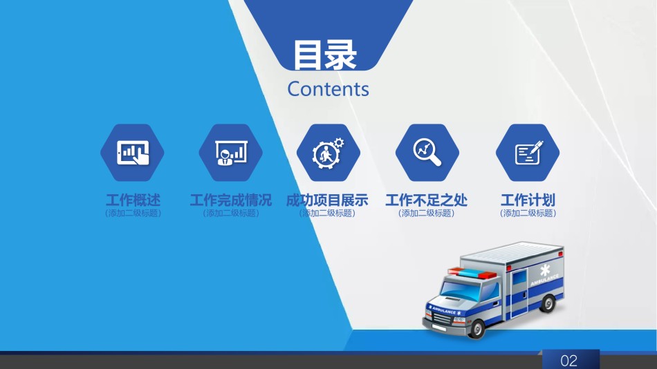 医疗护理PPT模板 (6).pptx_第2页
