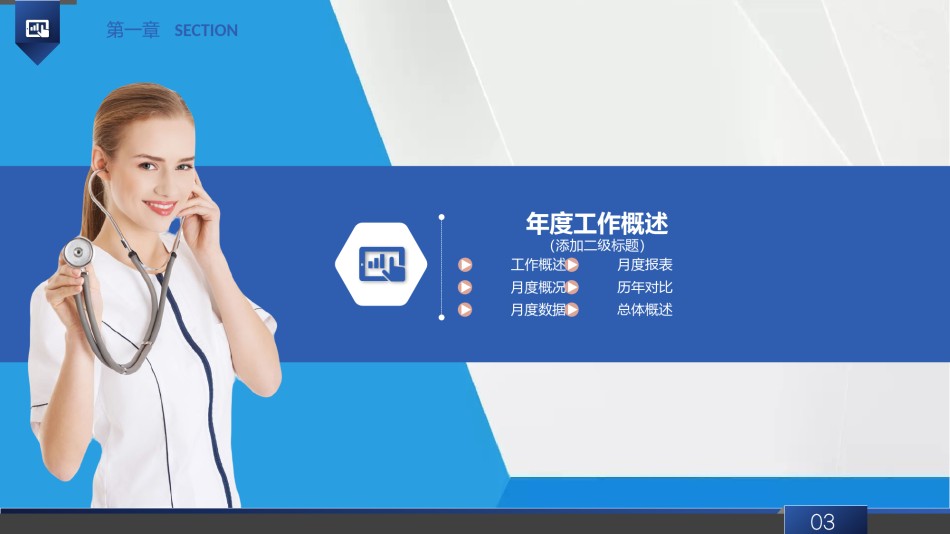 医疗护理PPT模板 (6).pptx_第3页