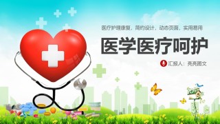 医疗护理PPT模板 (39).pptx