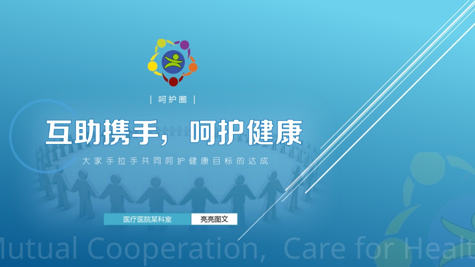 医疗护理PPT模板 (7).pptx_第1页