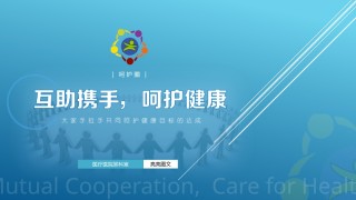 医疗护理PPT模板 (7).pptx