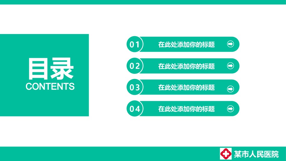 医疗护理PPT模板 (40).pptx_第2页