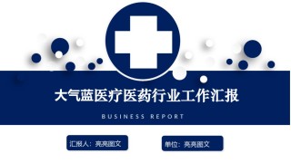 医疗护理PPT模板 (8).pptx