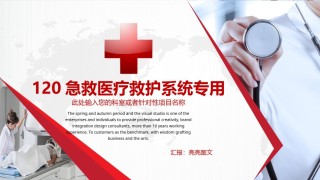 医疗护理PPT模板 (41).pptx