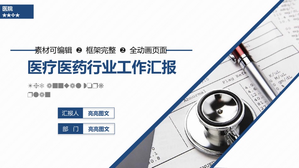医疗护理PPT模板 (9).pptx_第1页