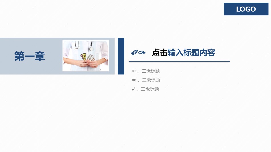 医疗护理PPT模板 (9).pptx_第3页