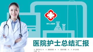 医疗护理PPT模板 (42).pptx