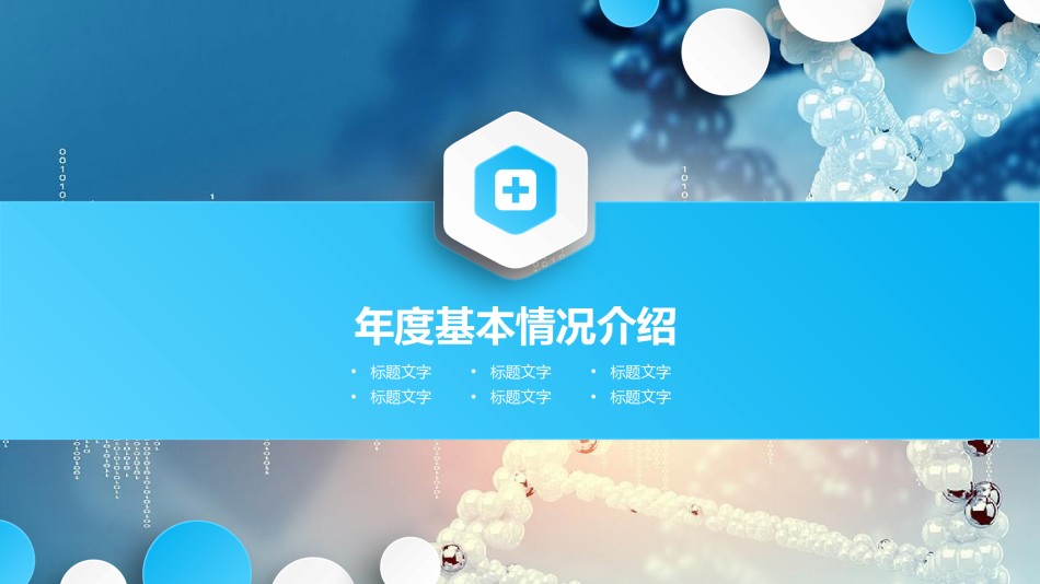 医疗护理PPT模板 (10).pptx_第3页