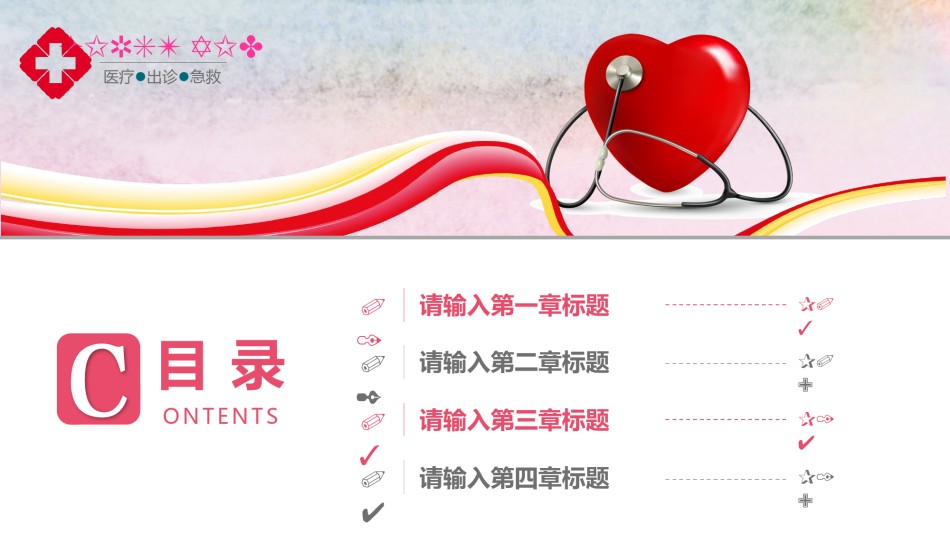 医疗护理PPT模板 (38).pptx_第2页
